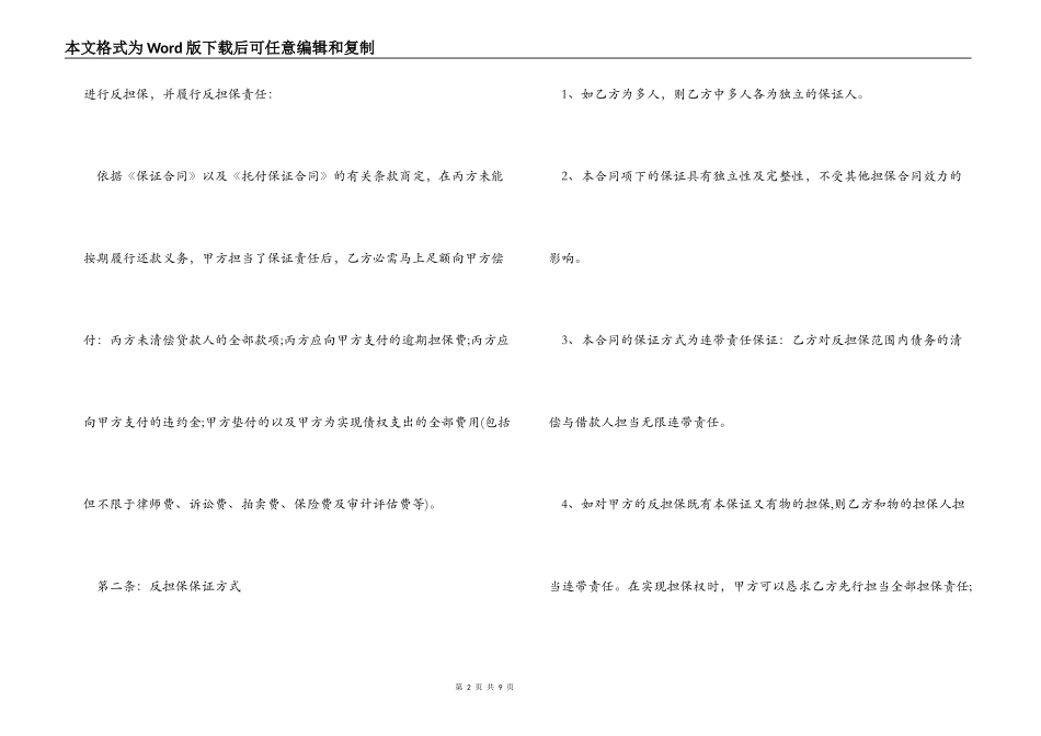 有关保证反担保合同模板_第2页