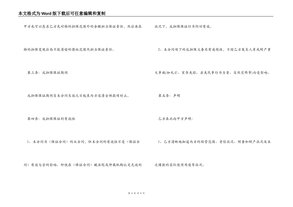 有关保证反担保合同模板_第3页
