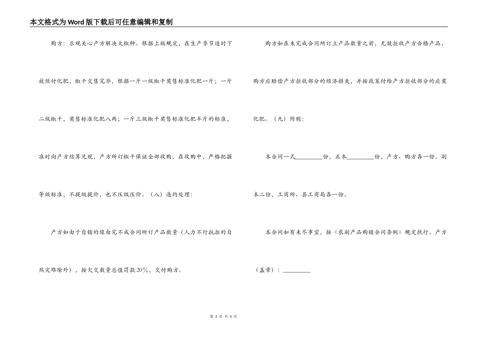 羊角大椒干购销合同_第3页