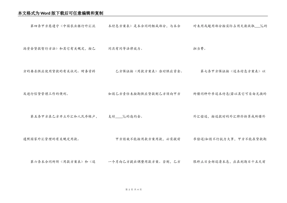 农业银行外汇借款合同范本正式版_第2页