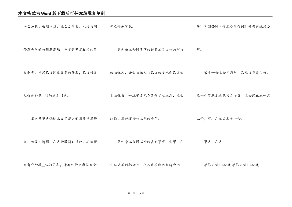 农业银行外汇借款合同范本正式版_第3页
