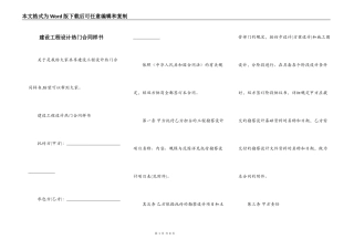 建设工程设计热门合同样书