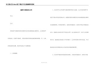 融资代理服务合同