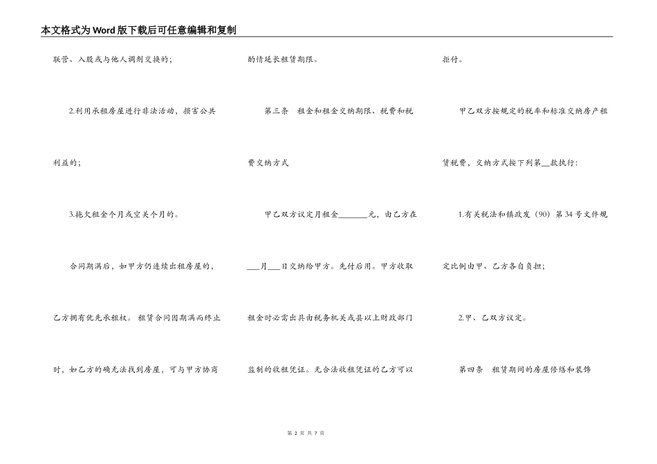 美容院房屋出租合同_第2页