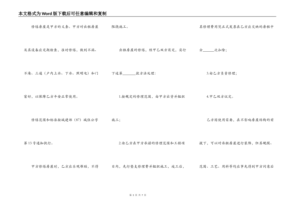 美容院房屋出租合同_第3页