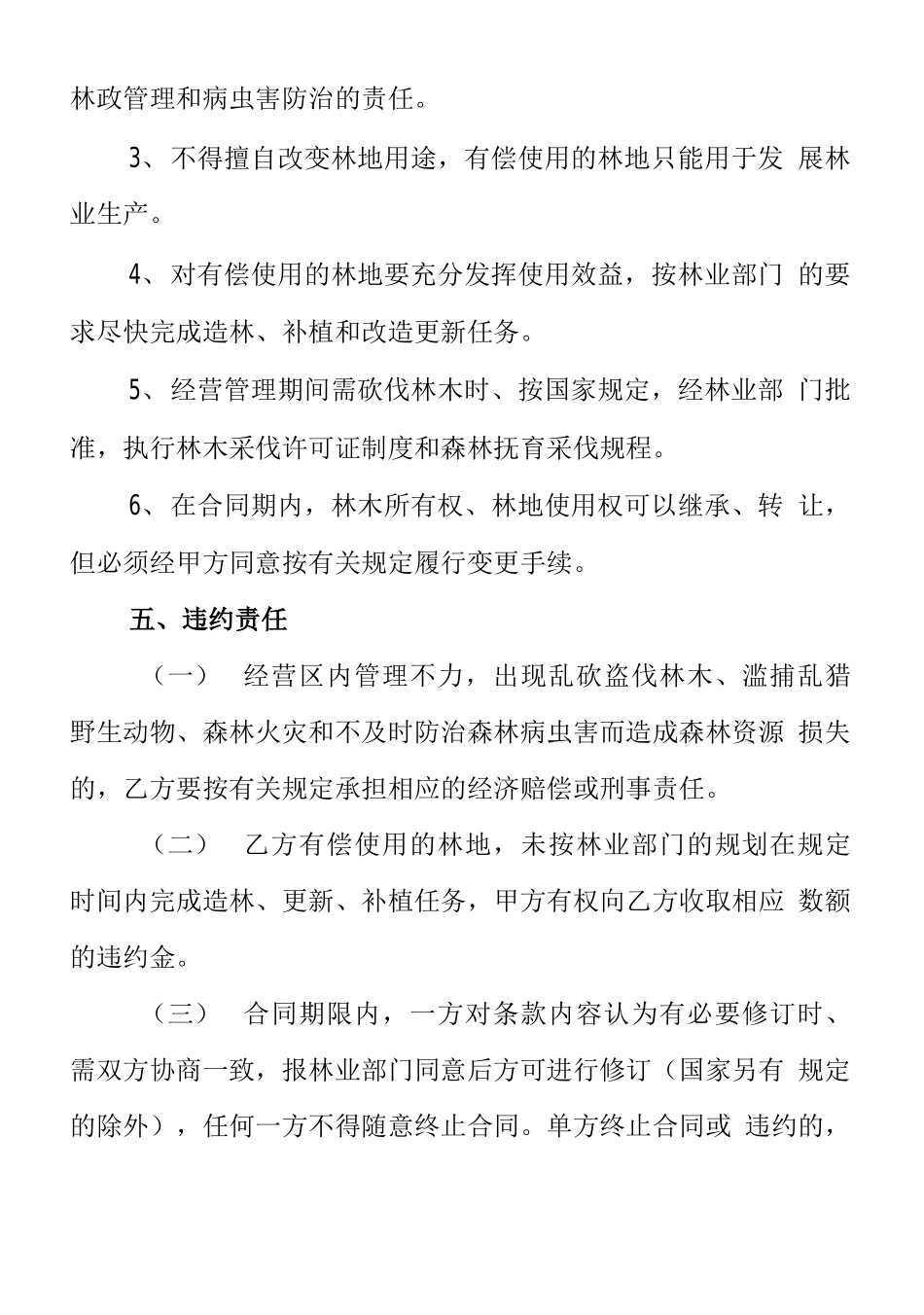 林地使用权流转合同书_第2页