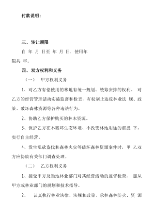 林地使用权流转合同书