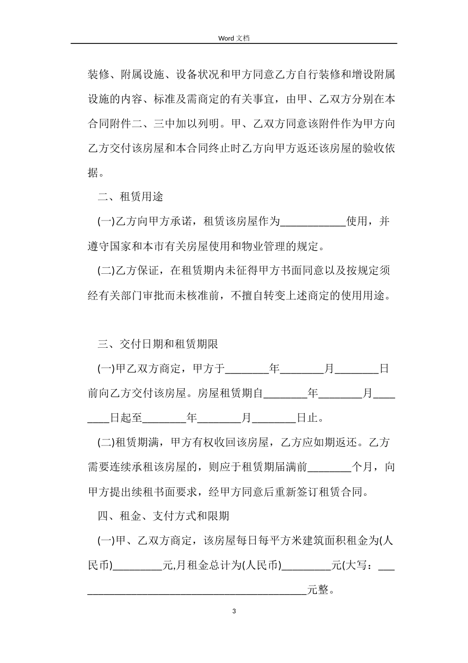 正规上海租房合同范本_第3页