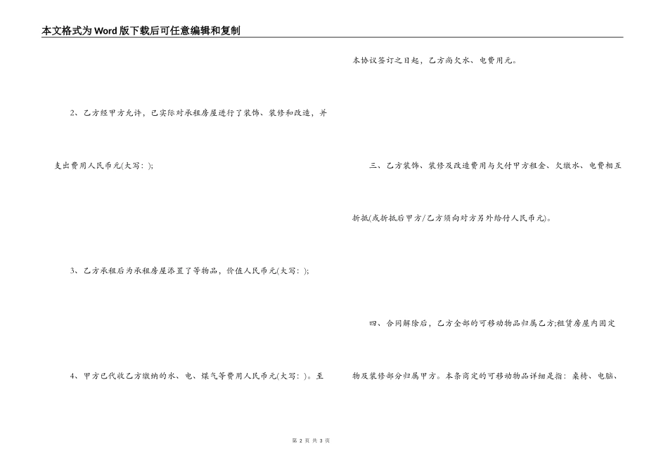 解除租房合同协议书_第2页