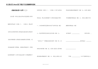 成套设备进口合同（二）