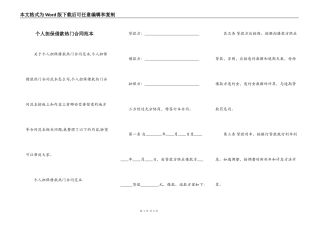 个人担保借款热门合同范本
