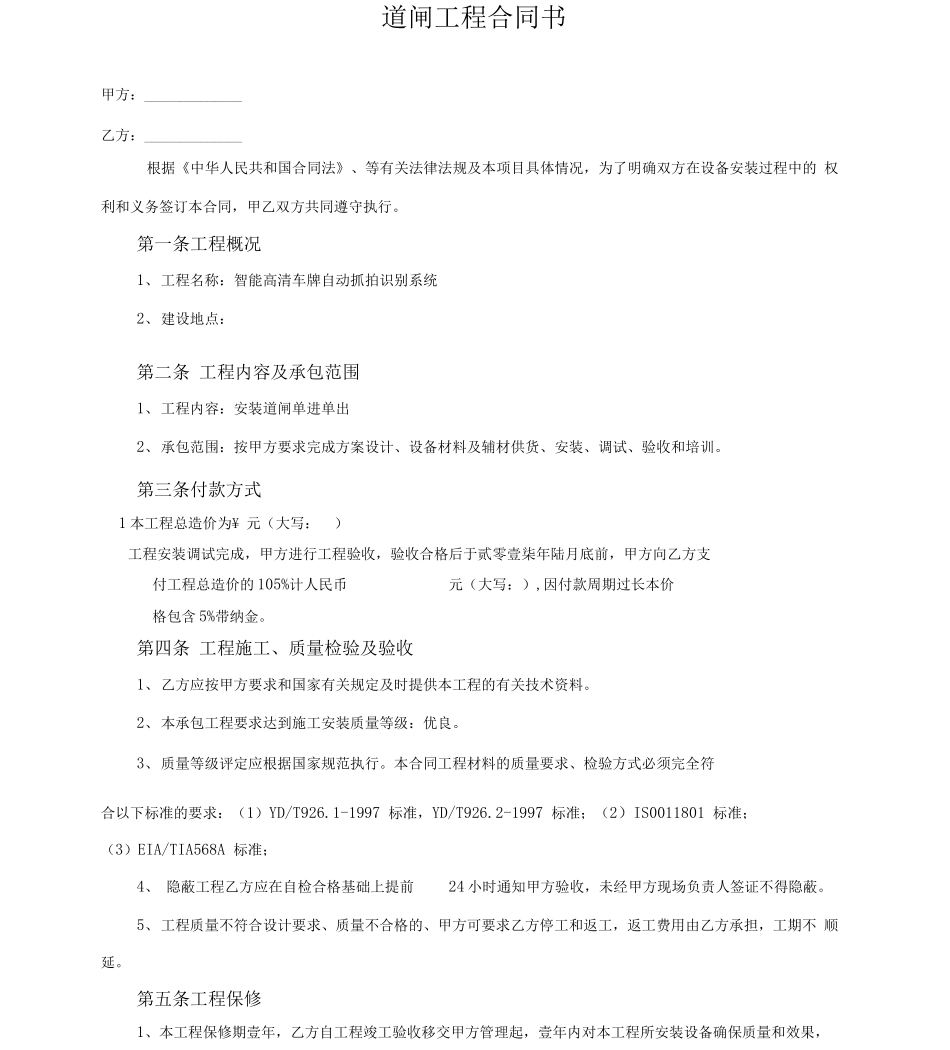 道闸安装合同_第1页