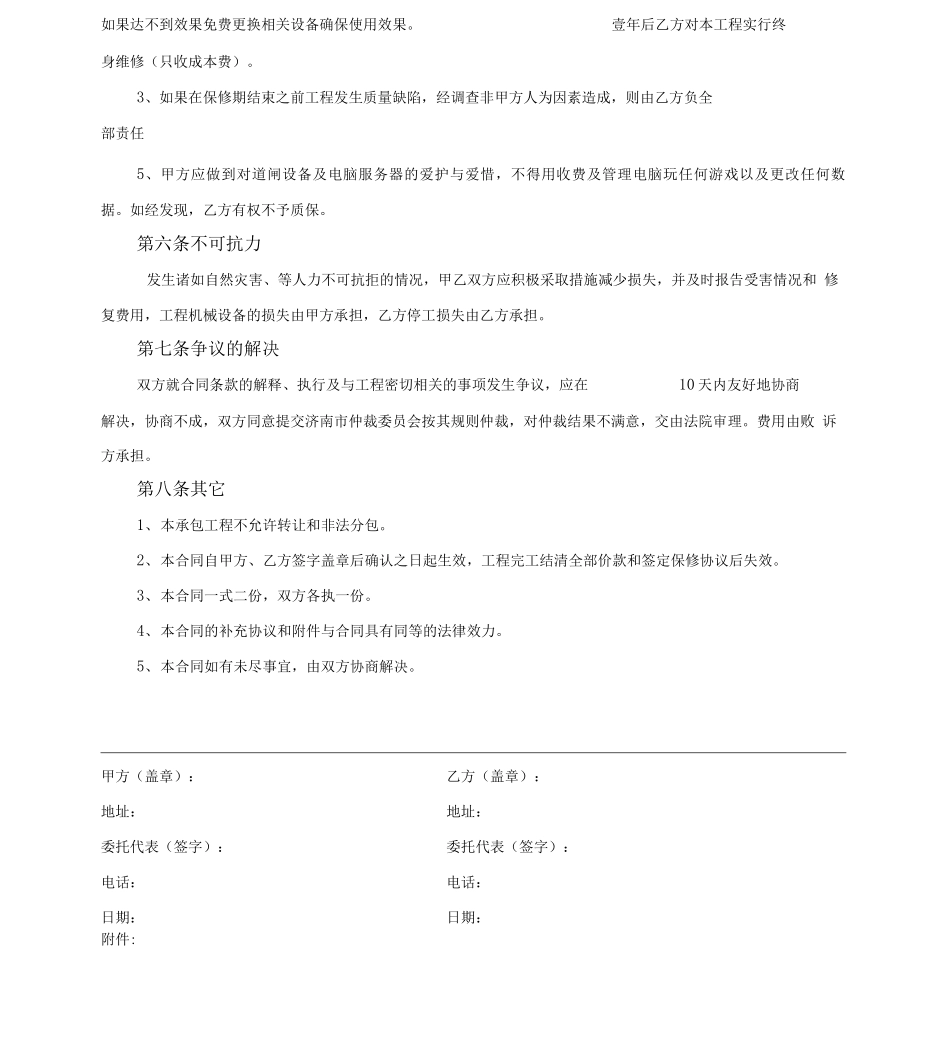 道闸安装合同_第2页