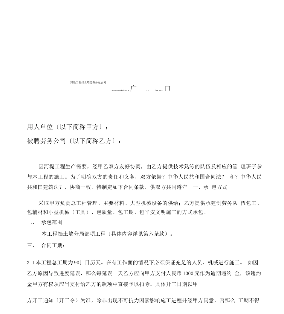 河堤工程挡土墙劳务分包合同_第1页