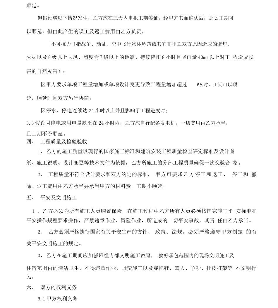 河堤工程挡土墙劳务分包合同_第2页