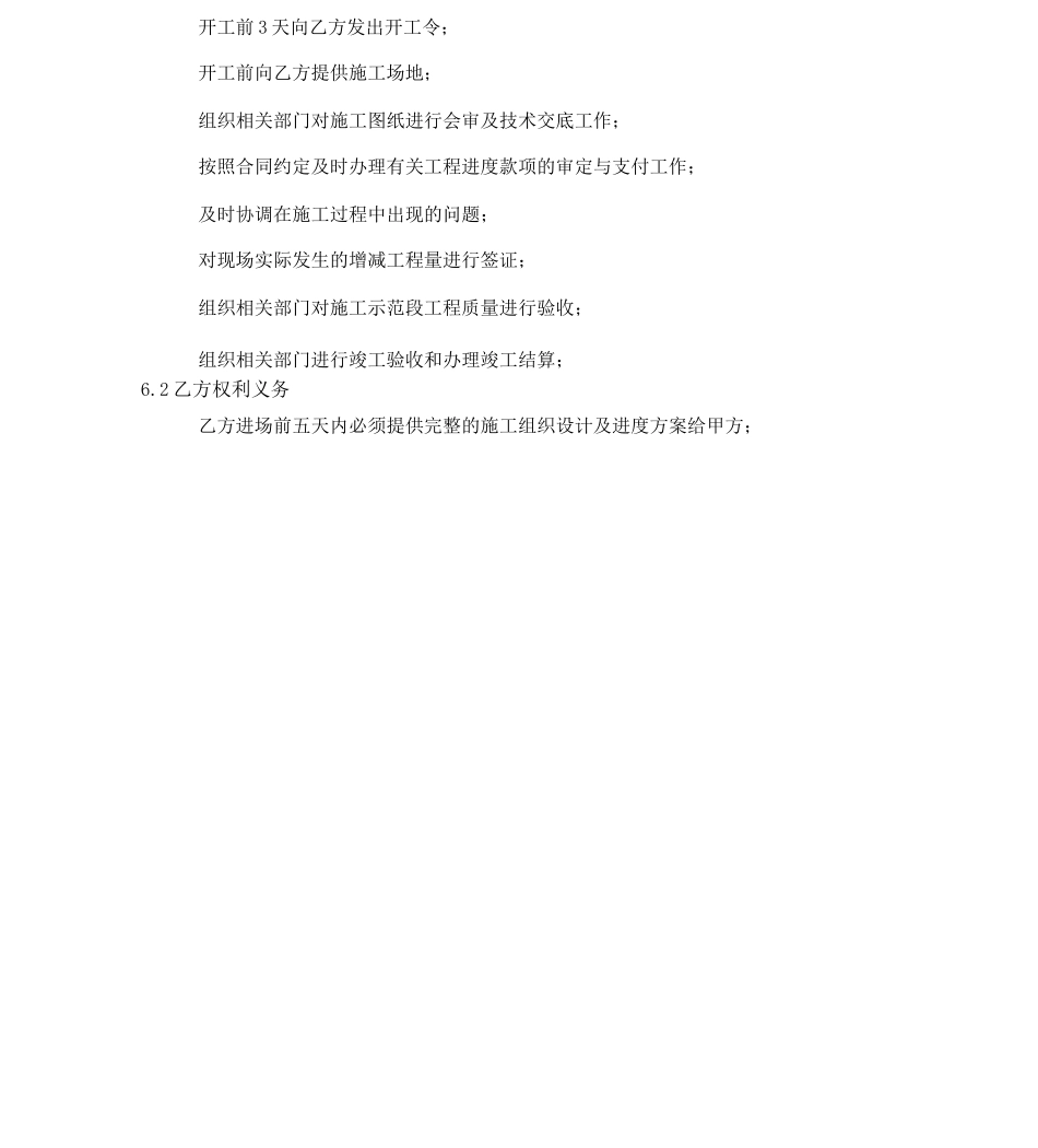 河堤工程挡土墙劳务分包合同_第3页