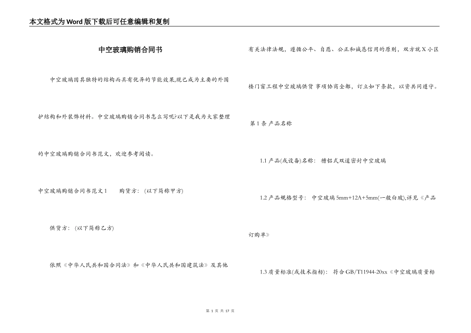 中空玻璃购销合同书_第1页