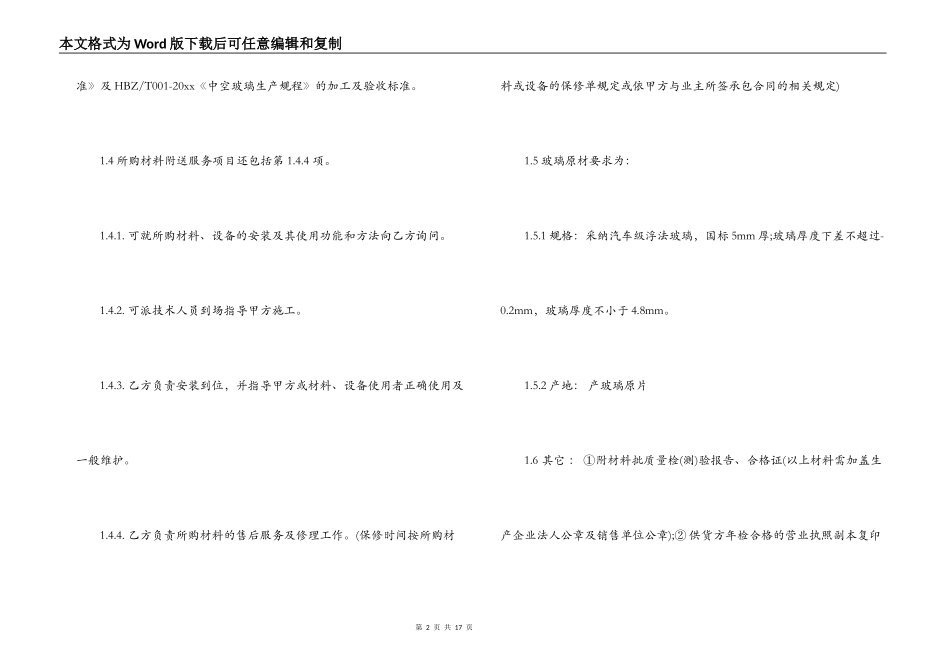 中空玻璃购销合同书_第2页