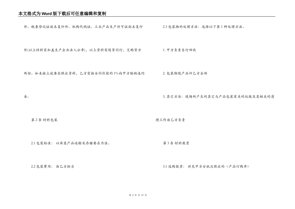 中空玻璃购销合同书_第3页