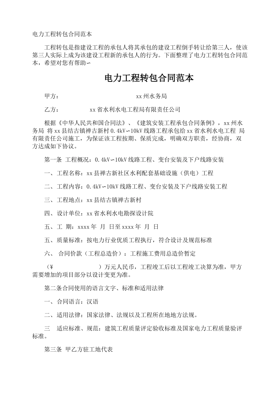 电力工程转包合同_第1页