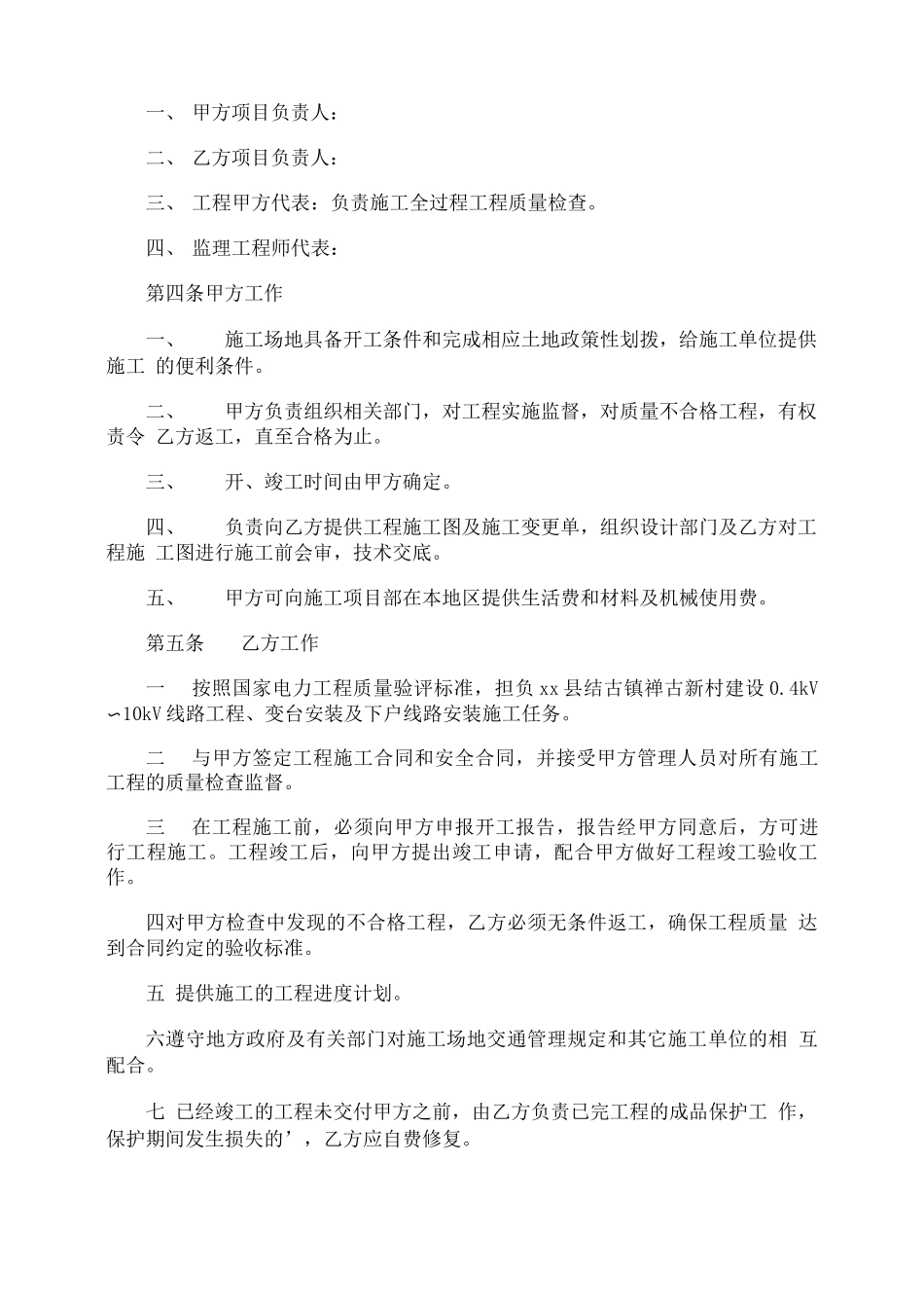 电力工程转包合同_第2页