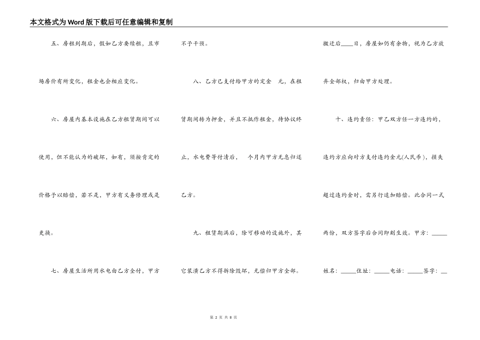 常用版房屋租赁热门合同_第2页