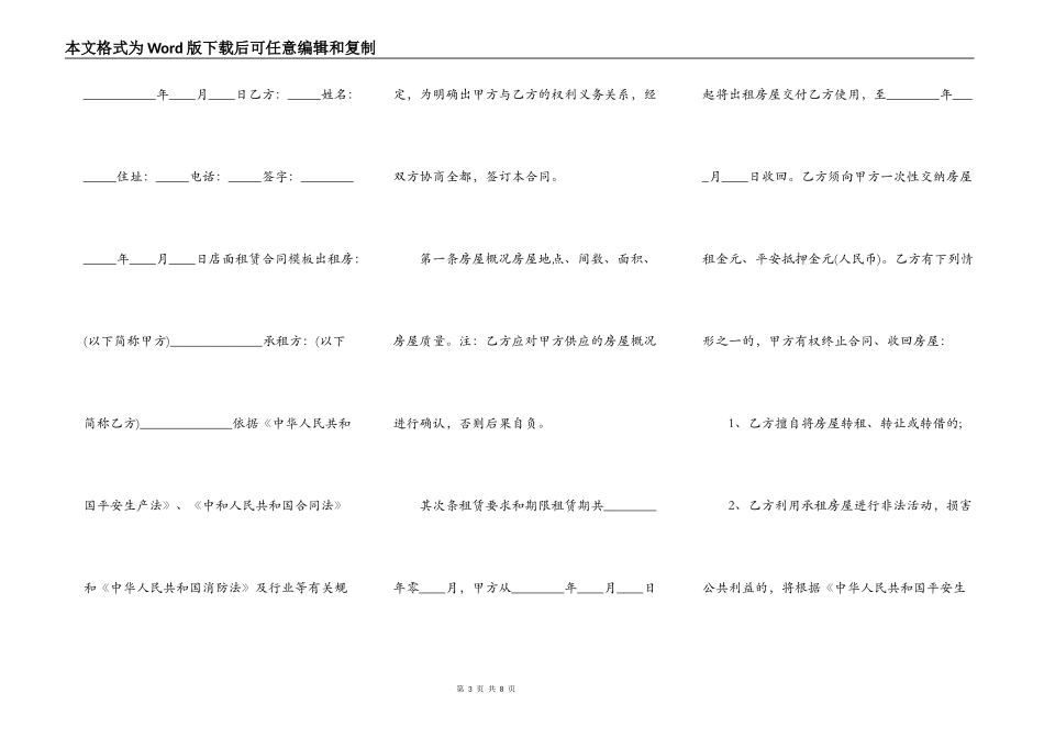 常用版房屋租赁热门合同_第3页