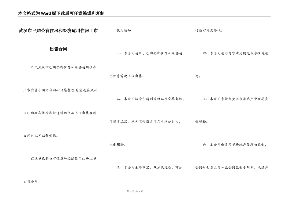 武汉市已购公有住房和经济适用住房上市出售合同_第1页