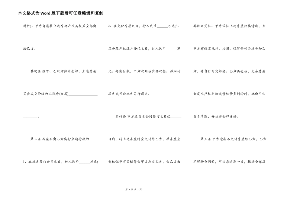 武汉市已购公有住房和经济适用住房上市出售合同_第3页