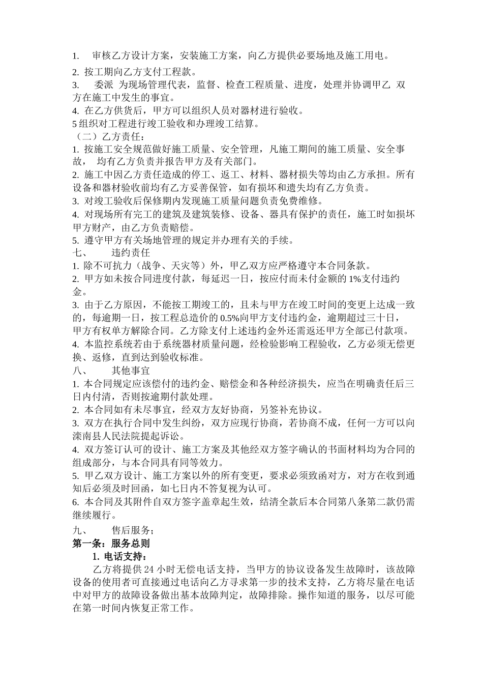 监控合同模版_第2页