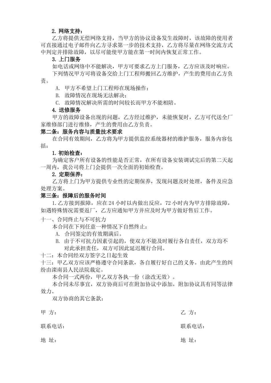 监控合同模版_第3页