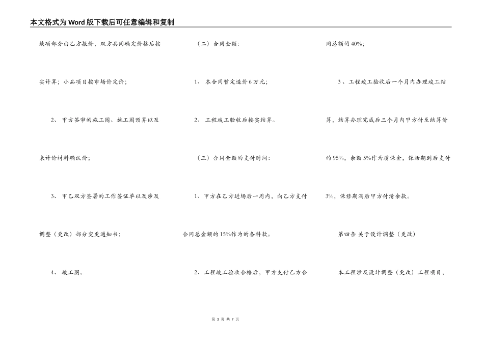 环境绿化工程承包合同范本_第3页
