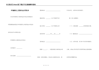 环境绿化工程承包合同范本
