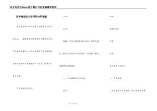 简单精炼的产品采购合同模板