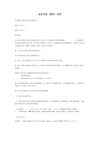 微信公众平台开发合同范本