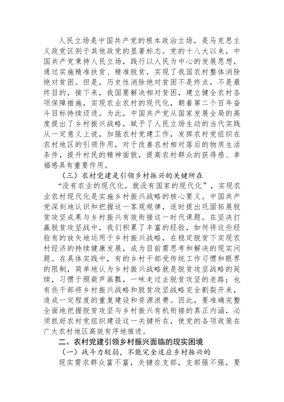 农村党建引领乡村振兴的调研报告_第2页