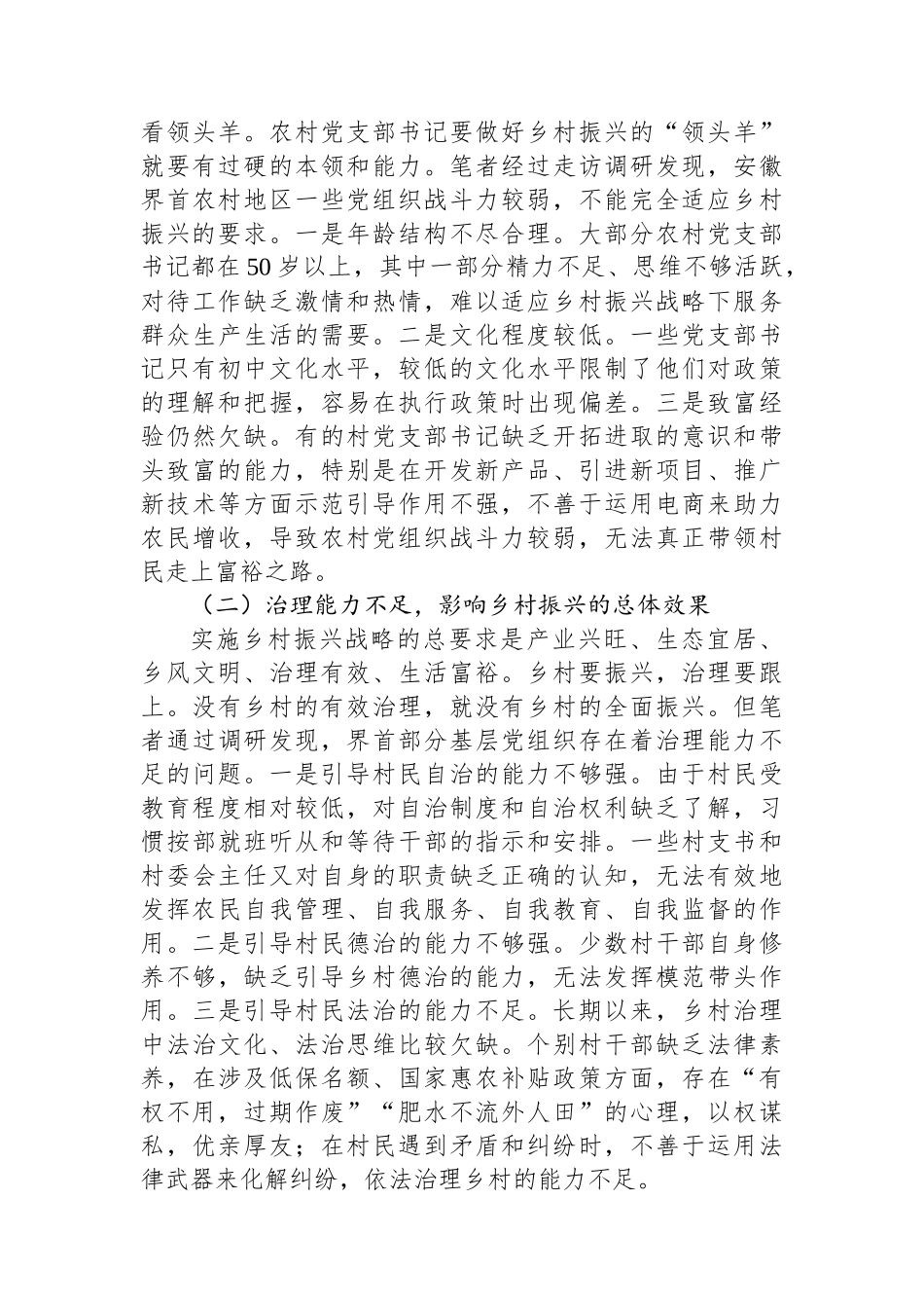 农村党建引领乡村振兴的调研报告_第3页