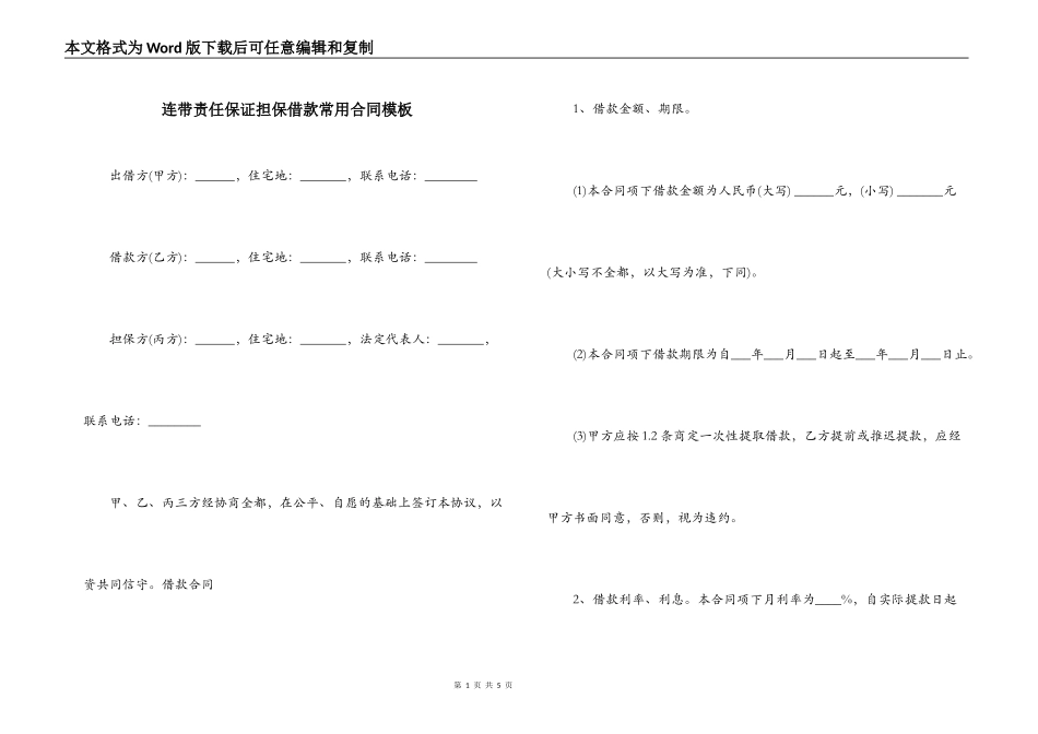 连带责任保证担保借款常用合同模板_第1页