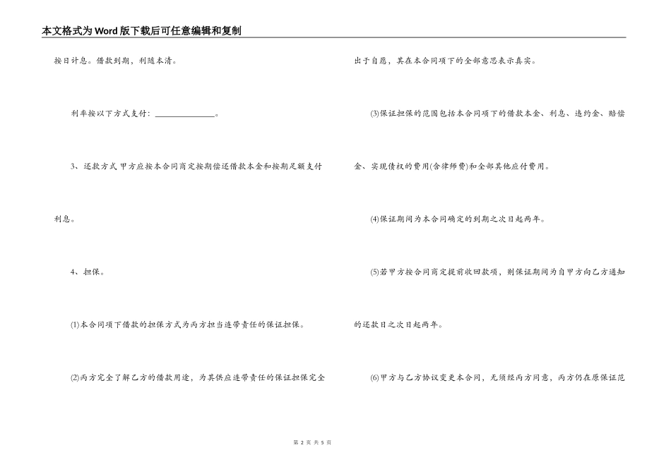 连带责任保证担保借款常用合同模板_第2页