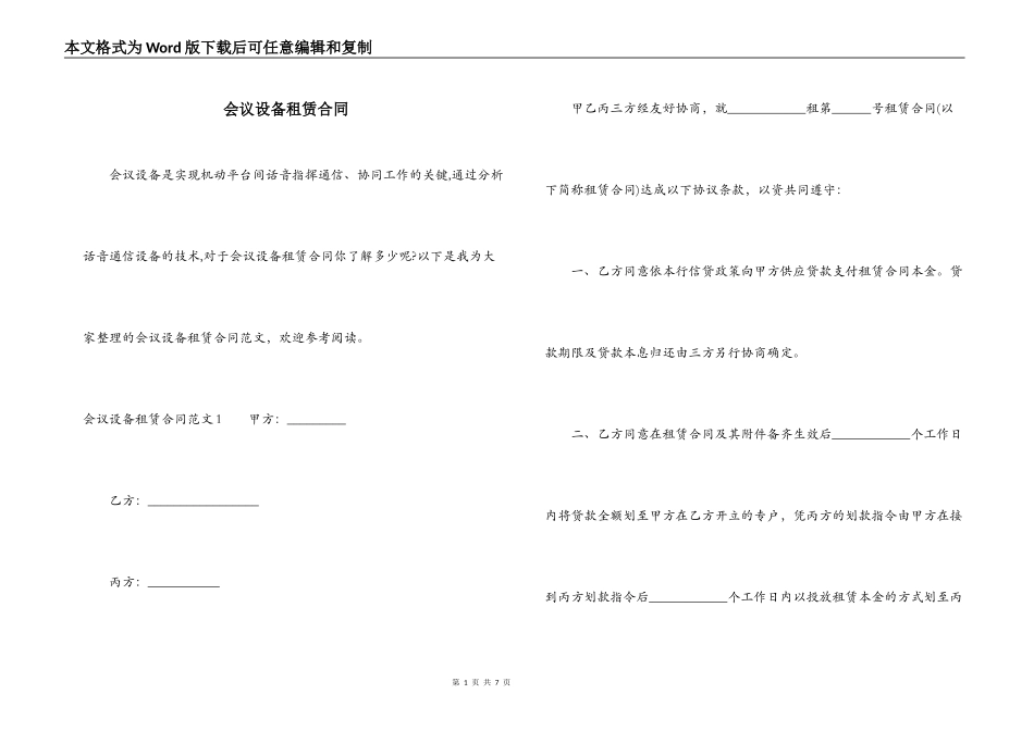 会议设备租赁合同_第1页