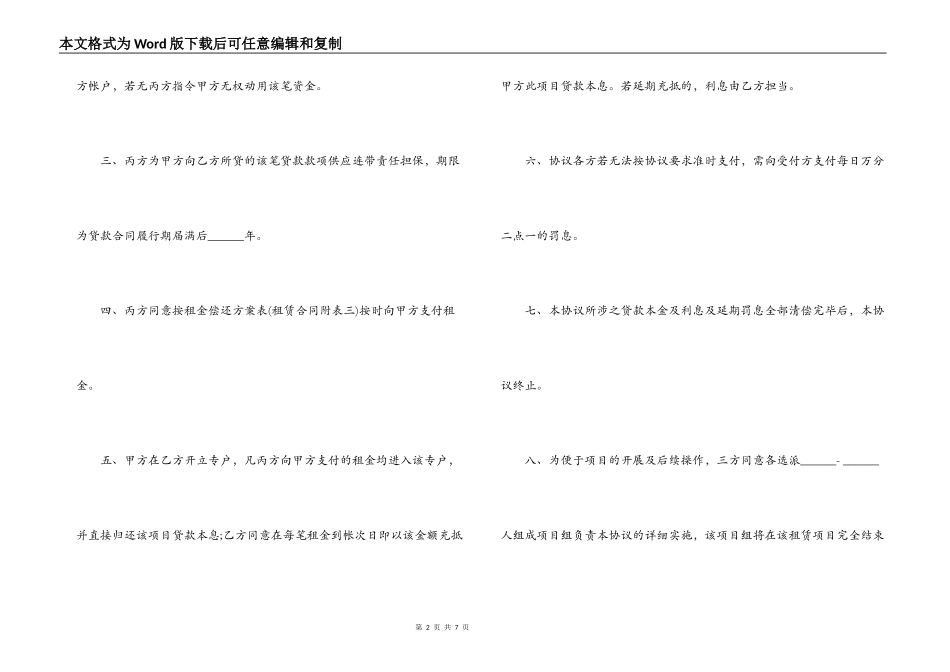 会议设备租赁合同_第2页