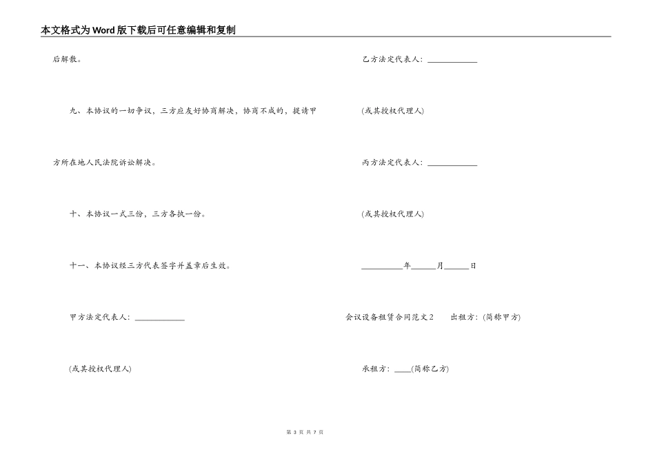 会议设备租赁合同_第3页