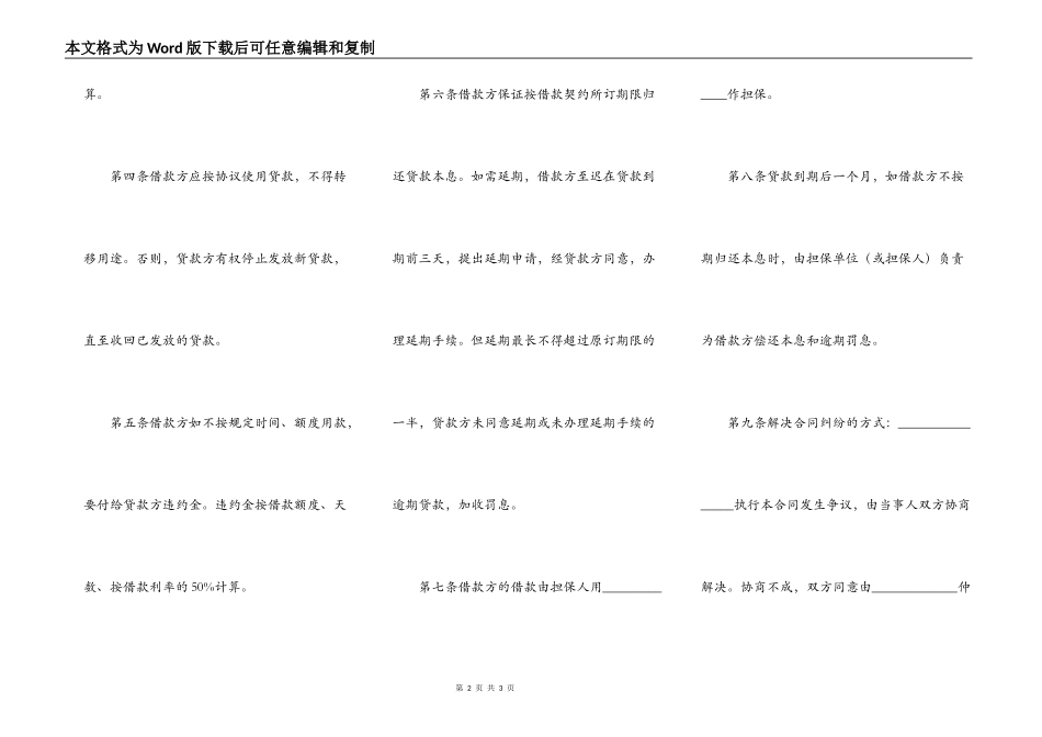 解除商品房担保贷款合同_第2页