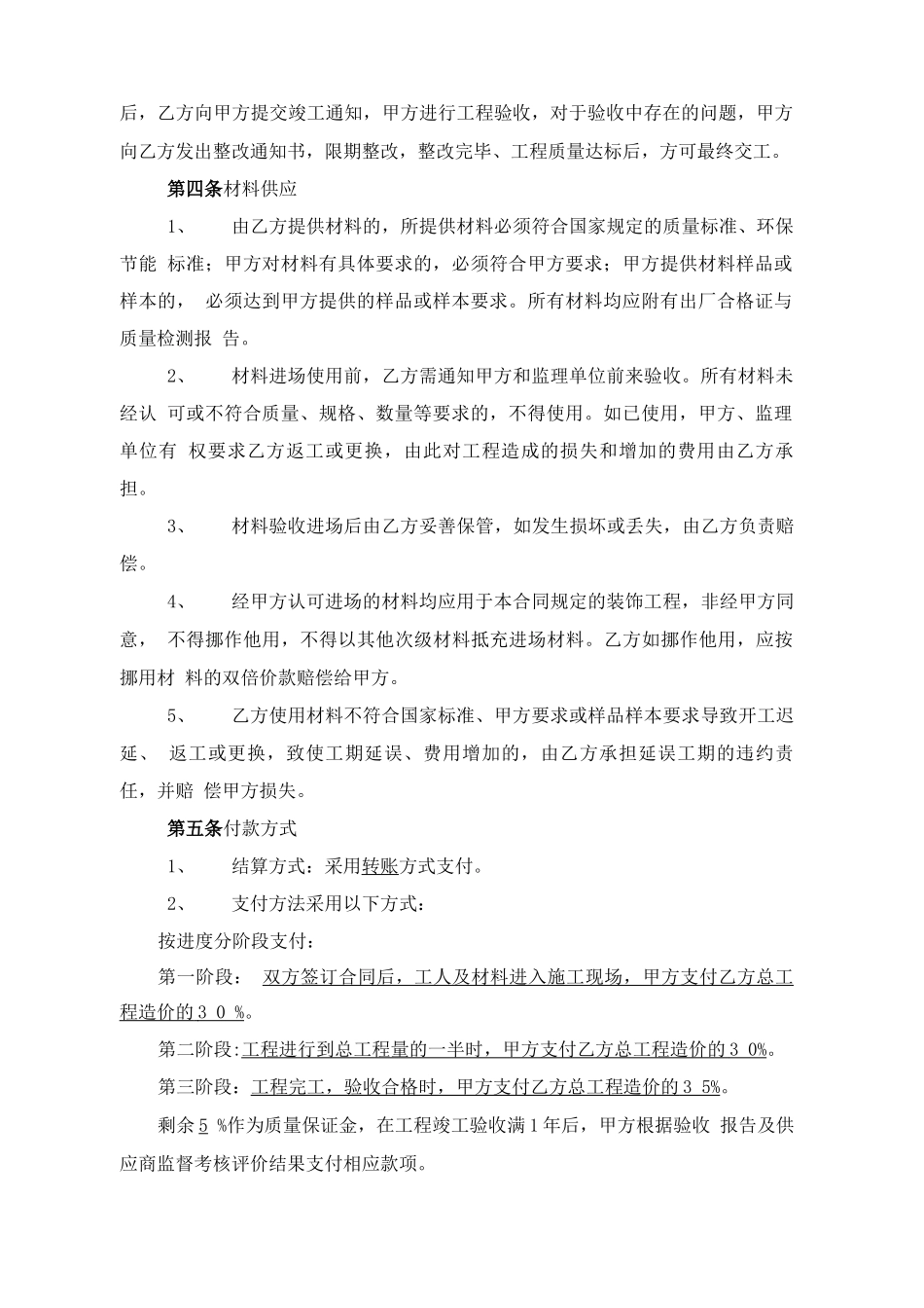 农业银行合同样本_第2页