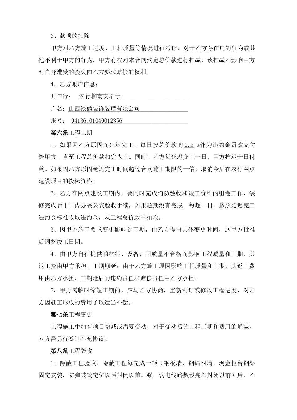 农业银行合同样本_第3页