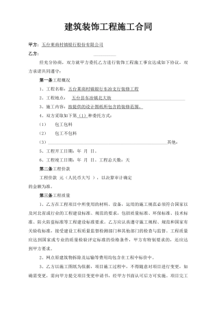 农业银行合同样本