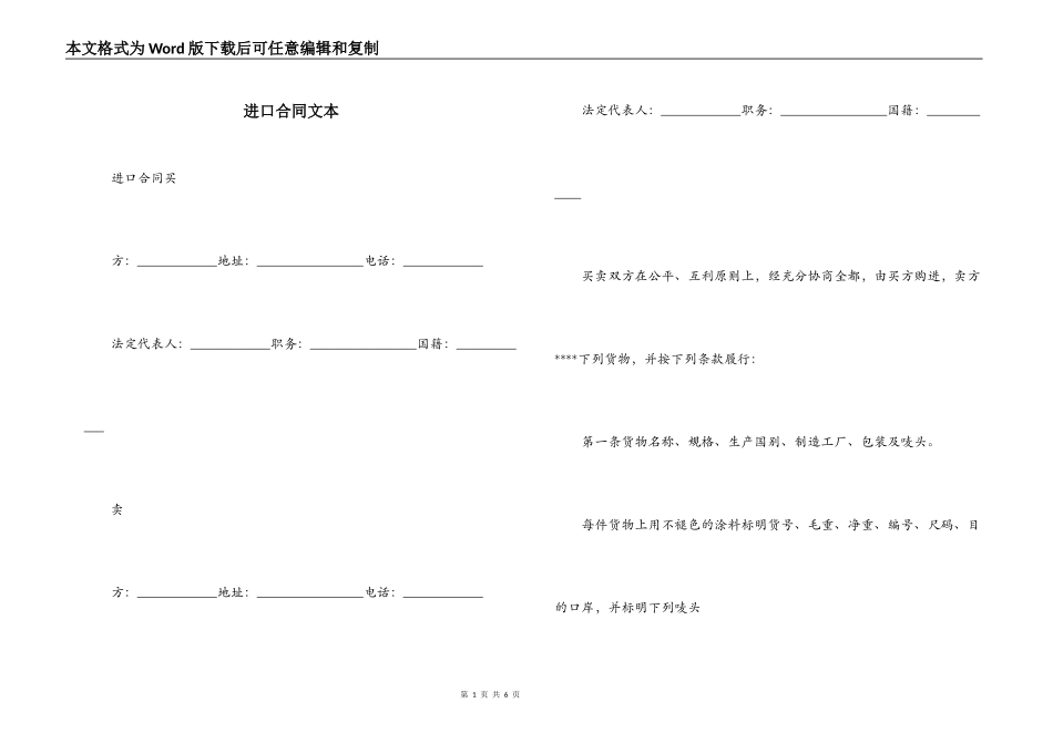进口合同文本_第1页
