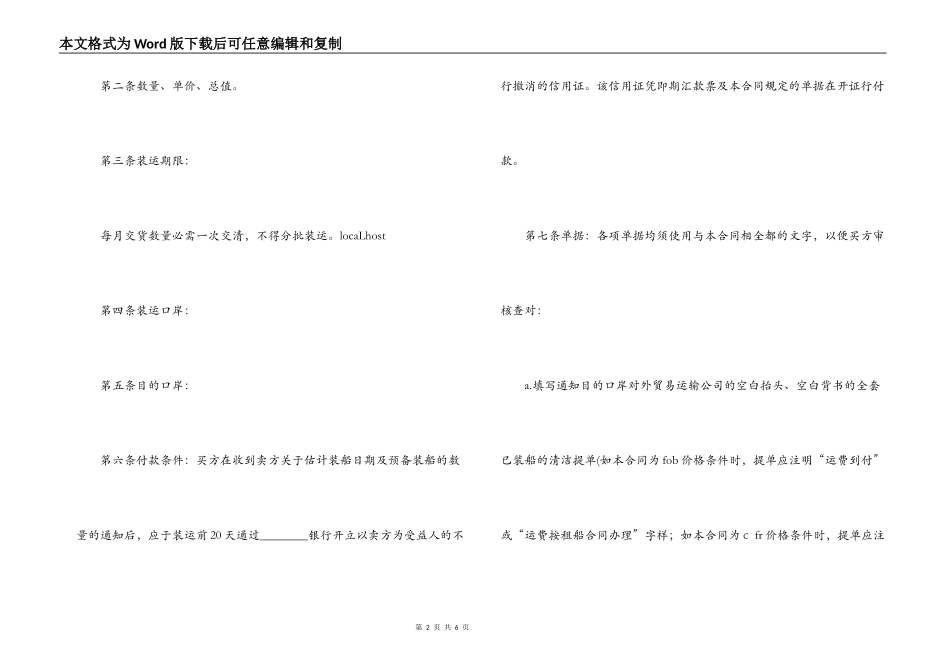 进口合同文本_第2页