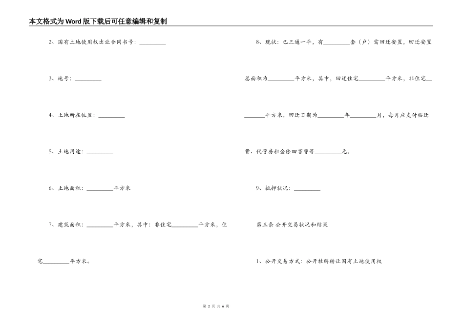 国有土地使用权转让合同书（公开交易方式）_第2页