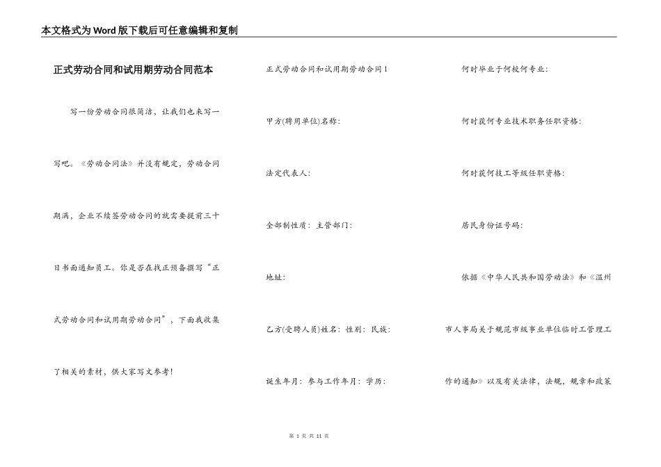 正式劳动合同和试用期劳动合同范本_第1页